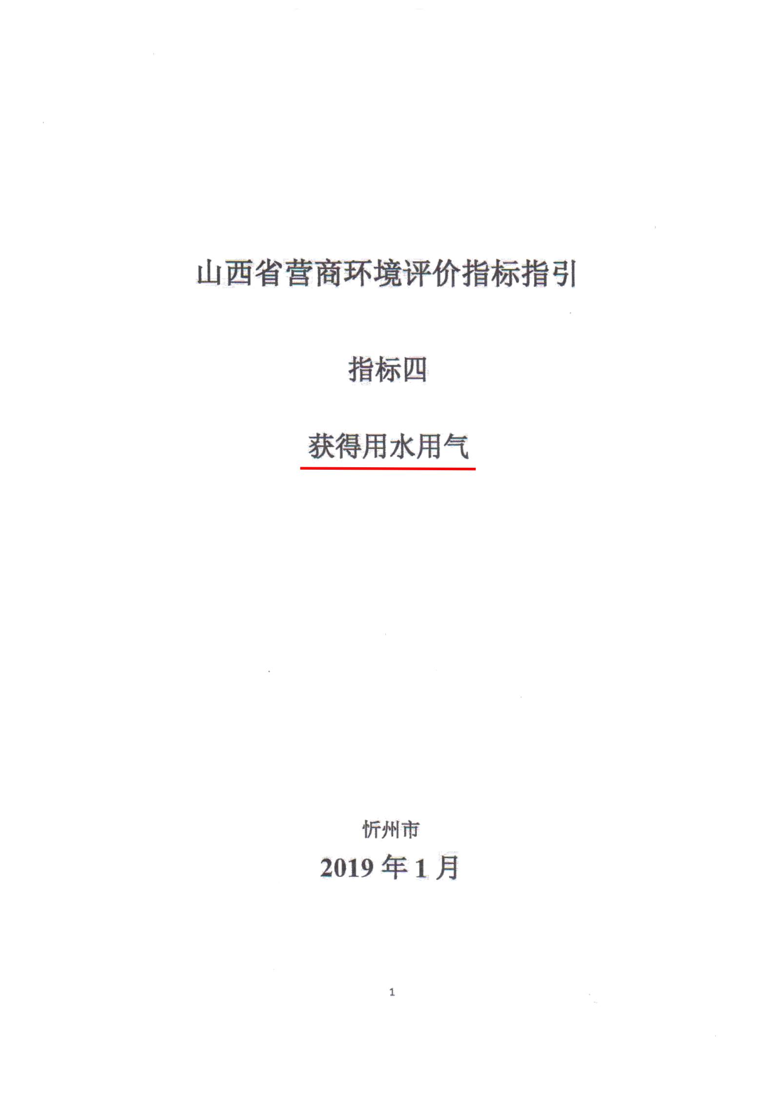 關(guān)于對(duì)全市營(yíng)商環(huán)境7項(xiàng)重要指標(biāo)調(diào)查情況的通報(bào)_18.jpg